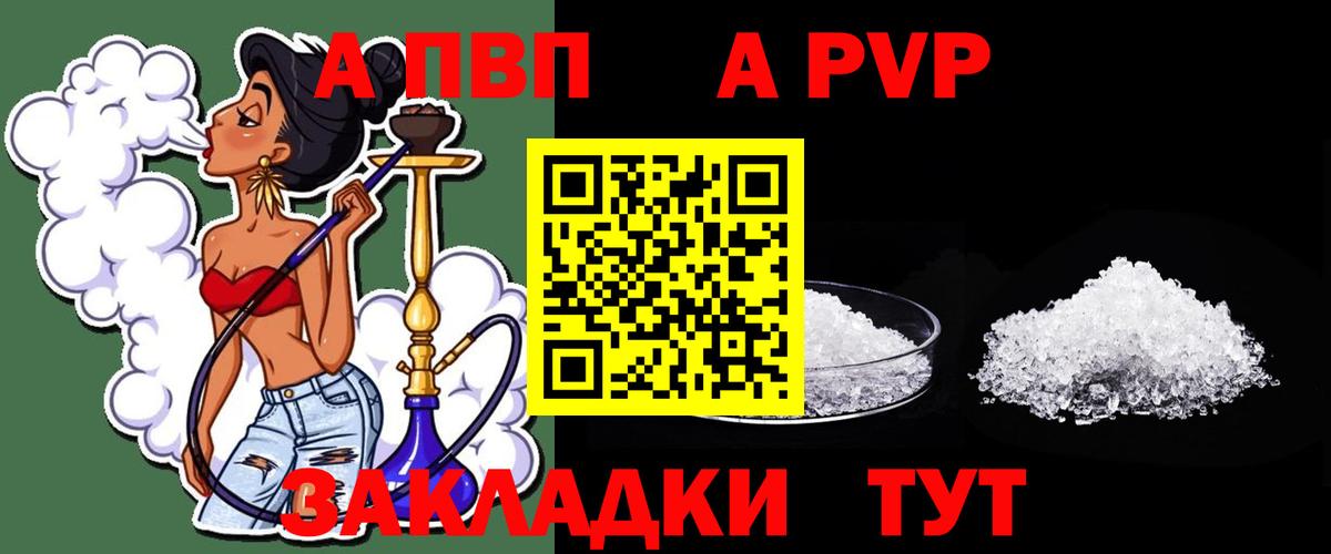 купить наркоту  APVP Соль  Alpha PVP  Белгород  Вход с VPN  APVP крисы CK  APVP Crystall 