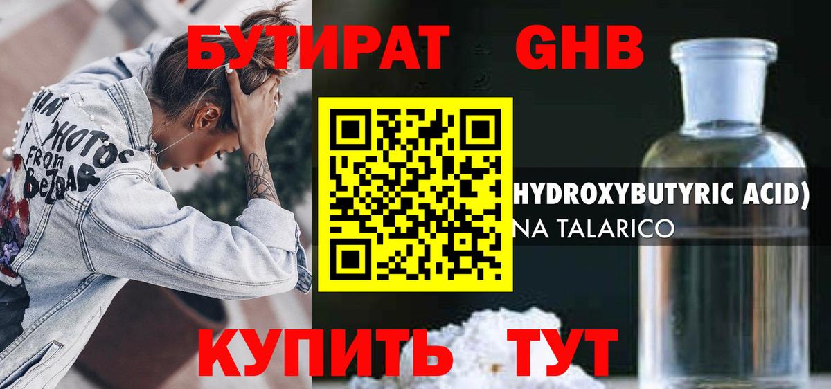 Бутират  БУТИРАТ Butirat  Вход с VPN  Белгород 