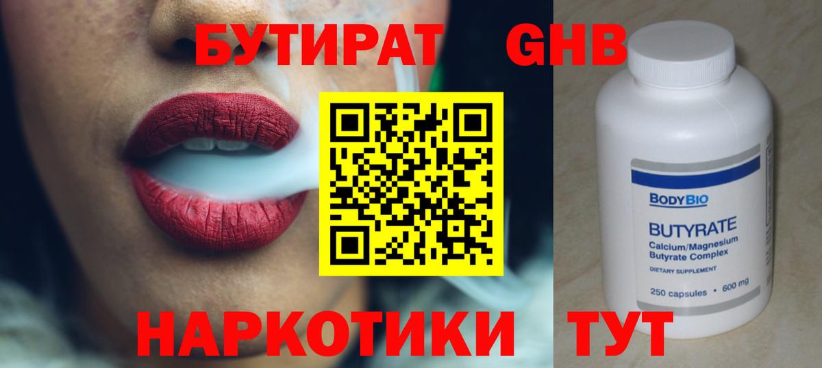 Бутират 1.4BDO Белгород