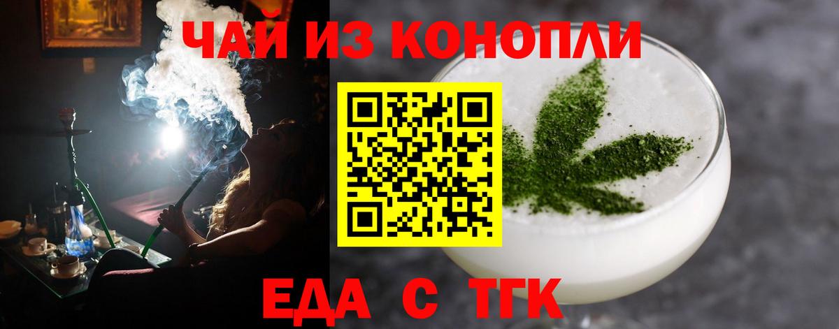 Еда ТГК конопля Белгород