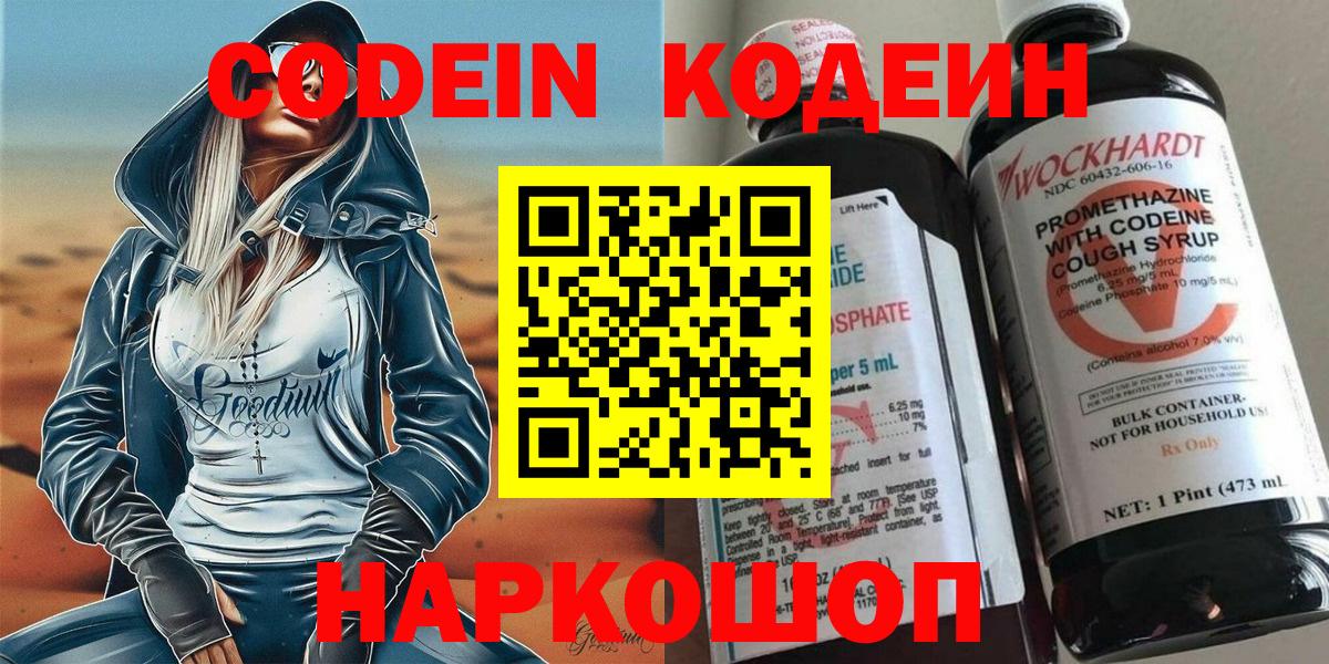 Кодеин напиток Lean (лин) Белгород