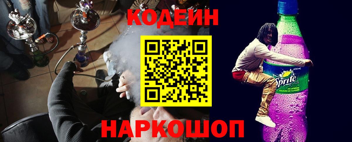 Кодеиновый сироп Lean напиток Lean (лин)  Вход с VPN  Белгород 