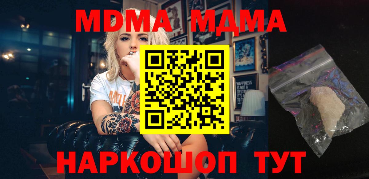 МДМА crystal Белгород